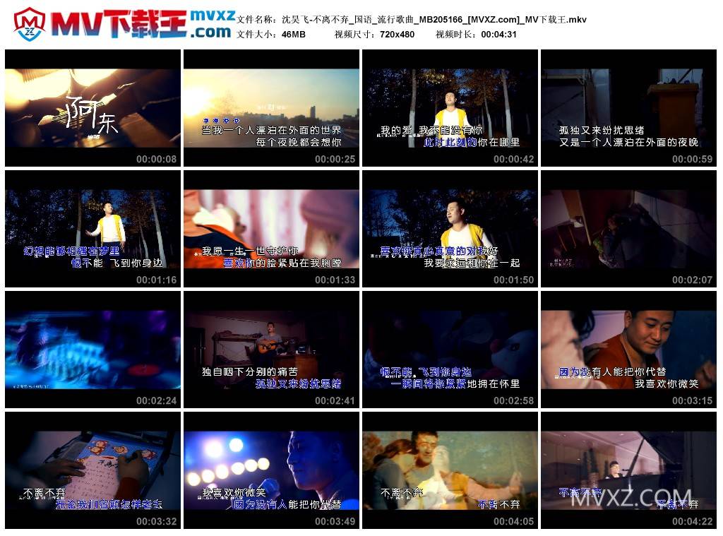 沈昊飞-不离不弃_国语_流行歌曲_MB205166